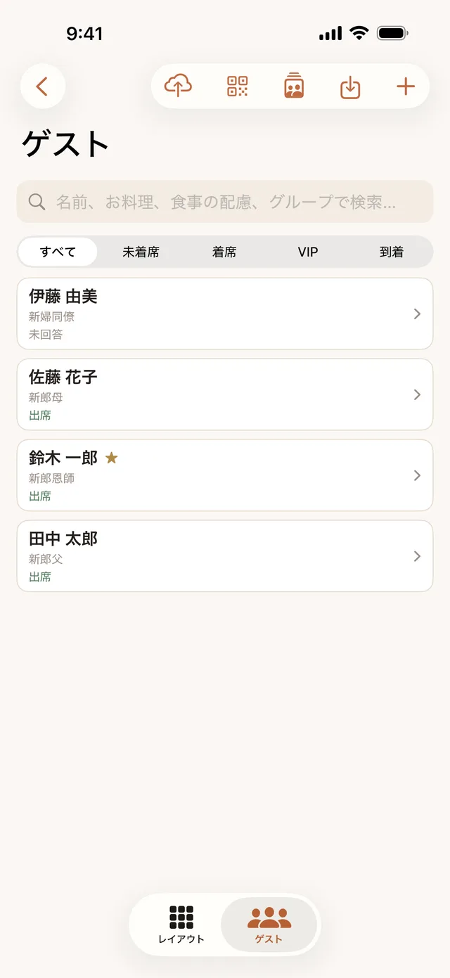 Seatfulのゲスト一覧。「新婦同僚」「新郎母」「新郎恩師」「新郎父」などの肩書きが、ゲストの名前の下に表示されている画面